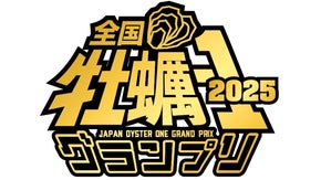 日本一の牡蠣を決める「全国牡蠣-1グランプリ2025＠豊洲市場」の審査員募集