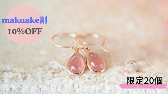 北海道の美しさを身に付ける◇積丹ローズジュエリー◇｜マクアケ