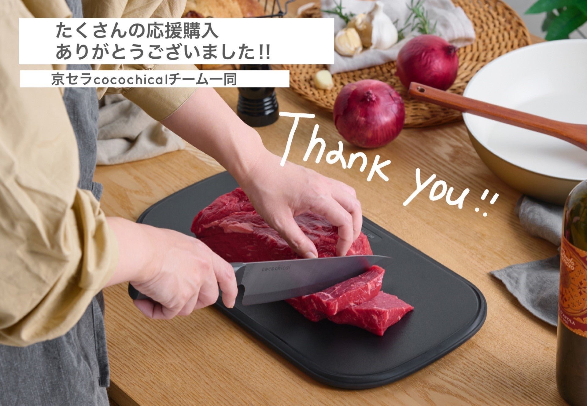 Makuake｜【両面使える】京セラの人気シリーズ「cocochical」に待望の