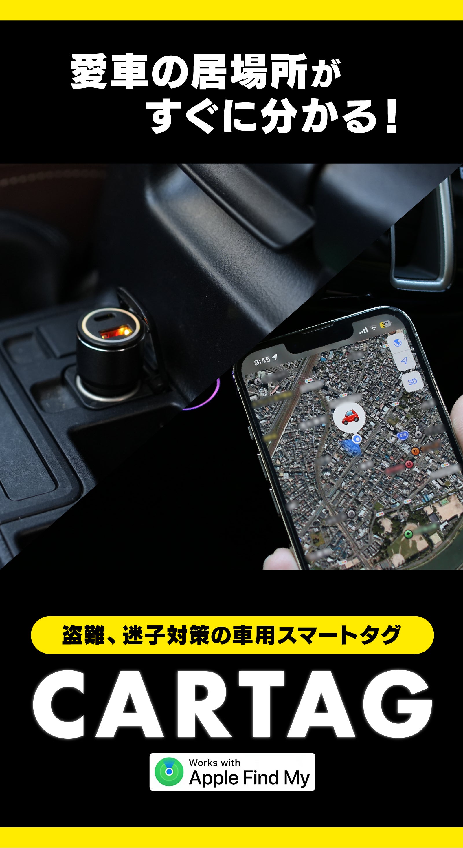シガーソケットに挿すだけで盗難対策】愛車の位置を特定。充電機能搭載