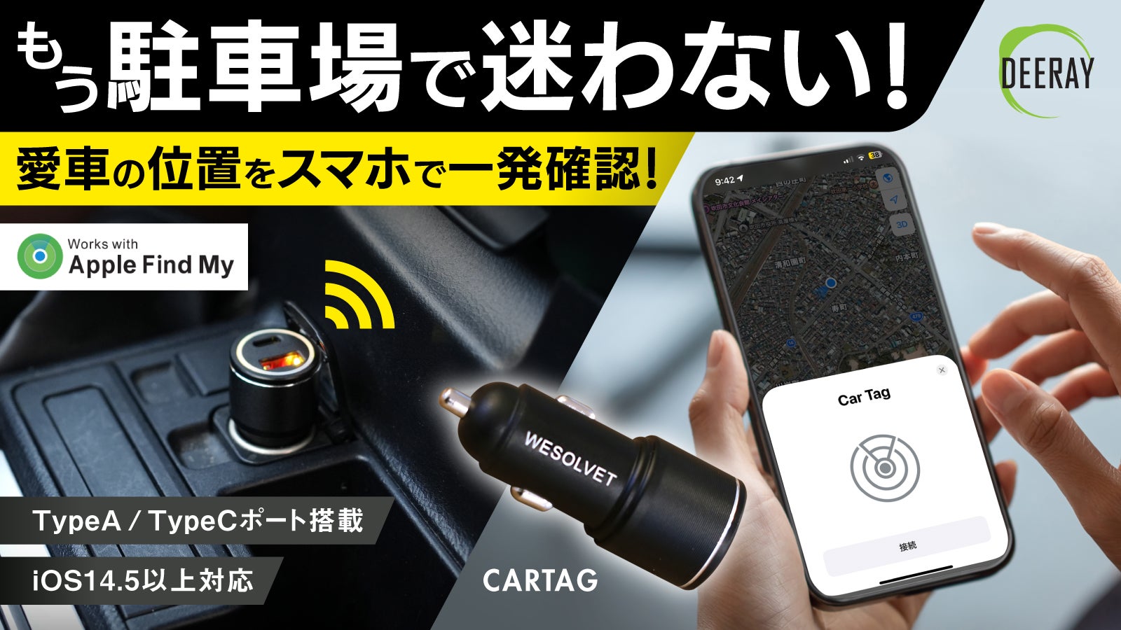 シガーソケットに挿すだけで盗難対策】愛車の位置を特定。充電機能搭載