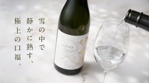 【数量限定】世界の日本酒コンクール最高賞の技で挑戦する、雪国新潟の雪中貯蔵酒