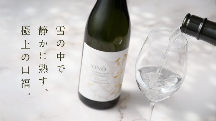 数量限定】世界の日本酒コンクール最高賞の技で挑戦する、雪国新潟の雪