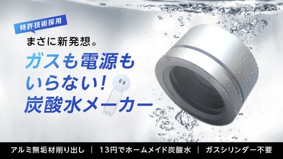 イージーソーダEZSODA 炭酸水メーカー まさに新発想。低コスト&手軽!手のひらサイズの炭酸水メーカー