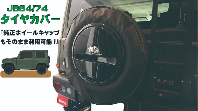 ジムニーJB23(10型)純正スペアタイヤ・スチールホイール　カバー付 ジムニー スペアタイヤハーフカバーデカール(サイ)「スズキ純正部品