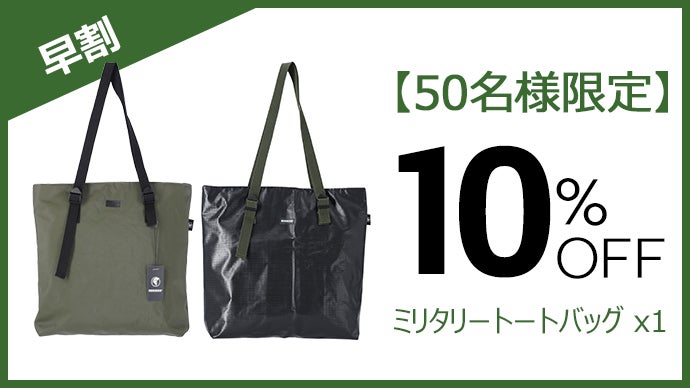 エコ製品】軍用テントをアップサイクル、ミリタリーソウルが刻まれた
