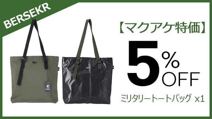 エコ製品】軍用テントをアップサイクル、ミリタリーソウルが刻まれた