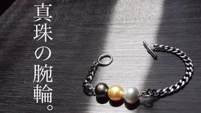 錆びにくい、男の真珠の腕輪。【 真珠 &times; ステンレス 】