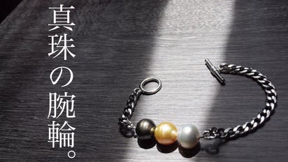 錆びにくい、男の真珠の腕輪。【 真珠 × ステンレス 】｜マクアケ 