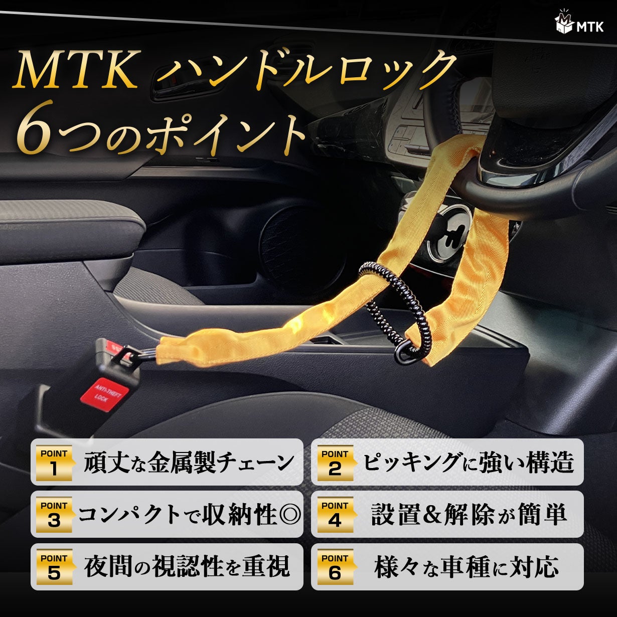 愛車を盗難から守る！【MTK ハンドルロック】｜マクアケ - アタラシイ