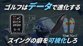 ゴルフはデータで進化する。製品連携で機能が広がるショットナビトレーニングシリーズ