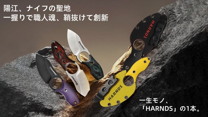 職人技の結晶、HARNDS固定刃ナイフーー切れ味と美しさの融合