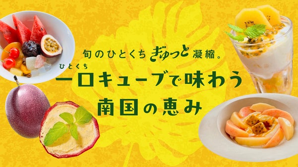 独自栽培★黒烏骨鶏との循環型農業★パッションフルーツキューブをお届け★