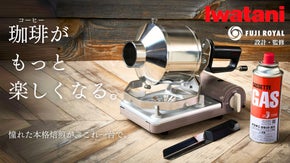 岩谷産業が贈る新焙煎体験。コーヒー好きが遂に叶えた珈琲豆焙煎機MY ROAST