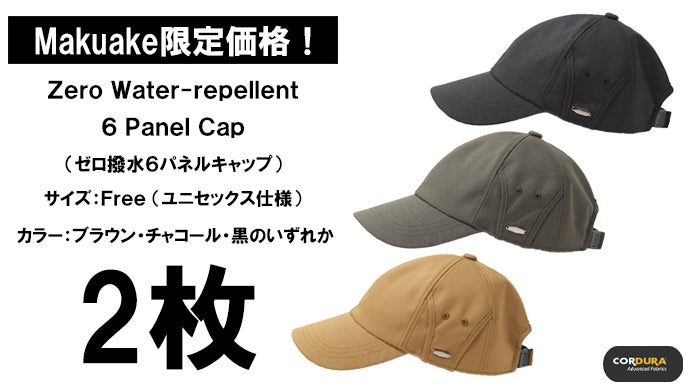 全天候型】耐久性×撥水×遮光一級・UVカット×吸水速乾。超機能6パネル