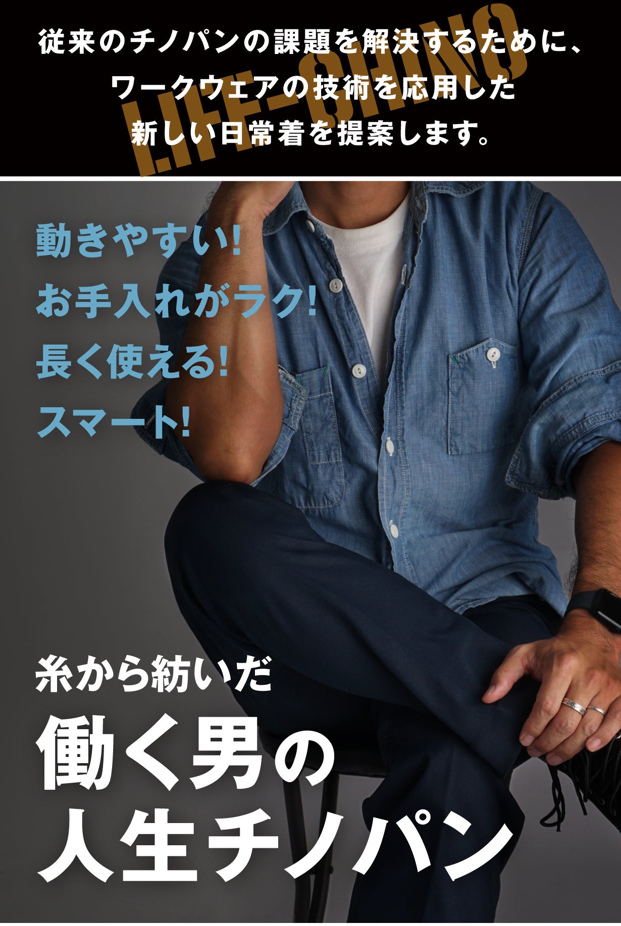 面倒な毎日を快適に。糸からこだわった繊維商社が生み出す次世代