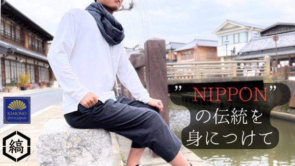 日本男児の極み ”ふんどし付き”『あっぱれボトムス』とエアリーな亀田縞スヌード。