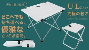 透明感あふれるホワイトが映える「心まで澄み渡る軽量テーブル＆スツール」新登場
