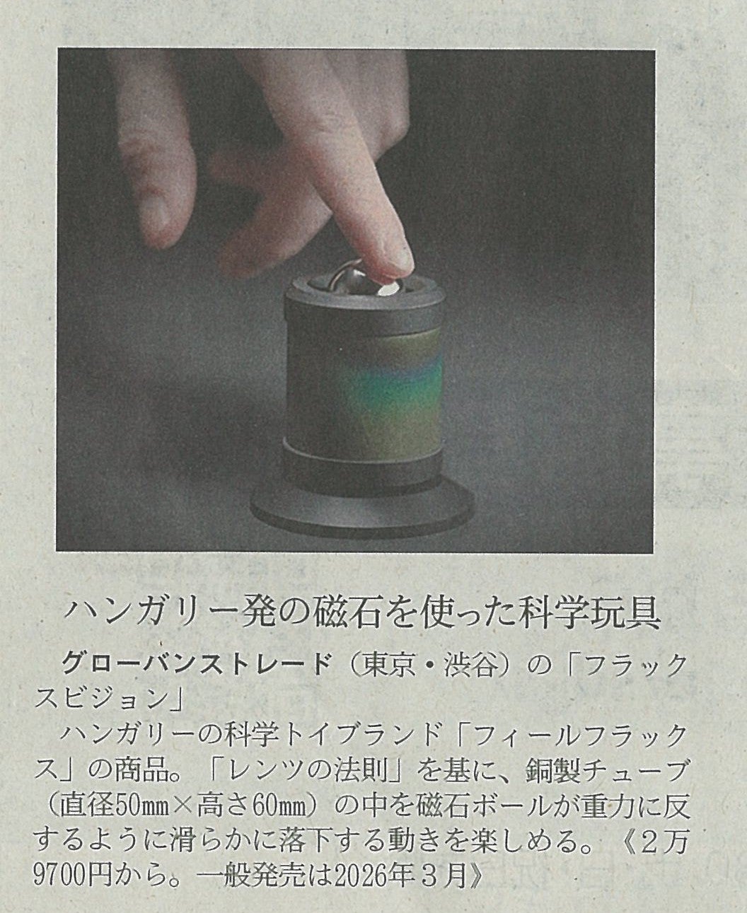 Makuake｜【未知の没入体験】手のひらで操る反重力! 遊び方は無限大の