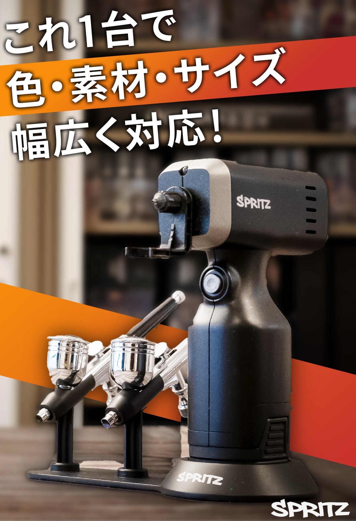 Makuake｜塗装の手間ゼロへ！5秒色替え＆スプレーガン兼エアブラシで 