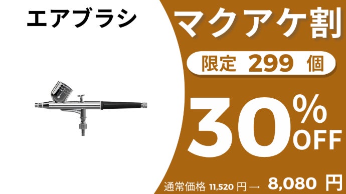 塗装の手間ゼロへ！5秒色替え＆スプレーガン兼エアブラシであなたの