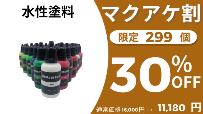 塗装の手間ゼロへ！5秒色替え＆スプレーガン兼エアブラシであなたの