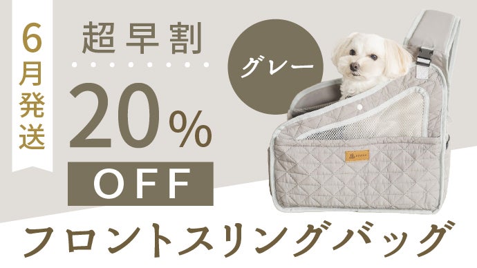 フロントスリングバッグ 犬用抱っこ紐 DADADA/ novino 愛犬想いの新構造】目が合ってほっとする、スリングバッグ