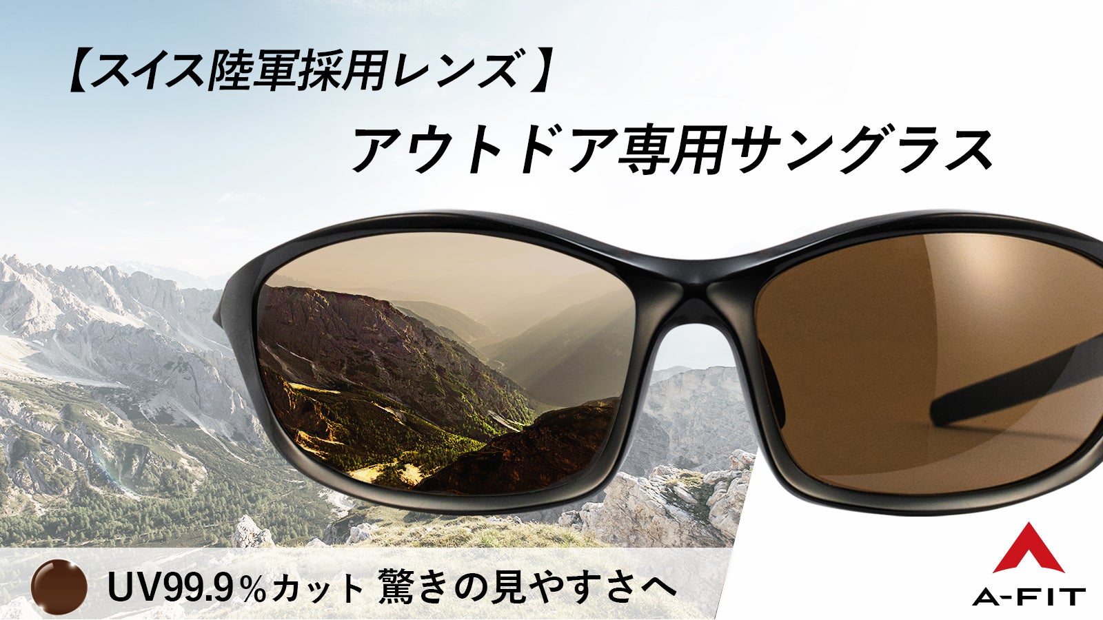 遮光性に優れながらも見やすい！メラニンカーボンレンズ採用アウトドア