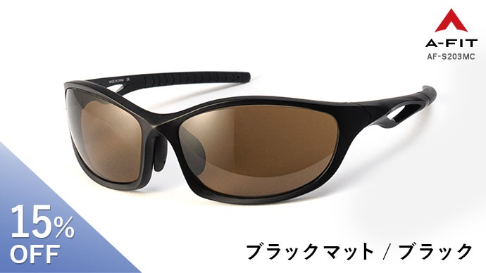 遮光性に優れながらも見やすい！メラニンカーボンレンズ採用アウトドア