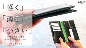 【革の宝石】スマートな縦使い「薄く・軽い」にリサイズした長財布【リキッドスリム】