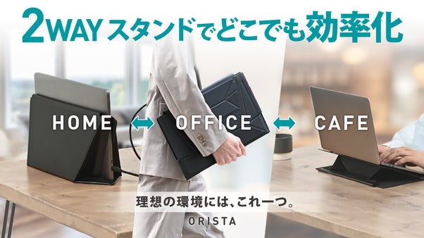 創業115年の老舗文具メーカー開発。仕事効率を爆上げするPCケース