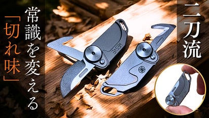 チタン×二刀流』驚きの切れ味！プロ仕様、指先サイズ、ナイフ