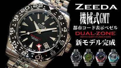 TMI（SEIKO）搭載。都市コードベゼル×シースルーバックの本格GMT