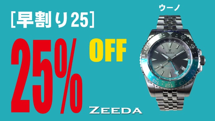 TMI（SEIKO）搭載。都市コードベゼル×シースルーバックの本格GMT