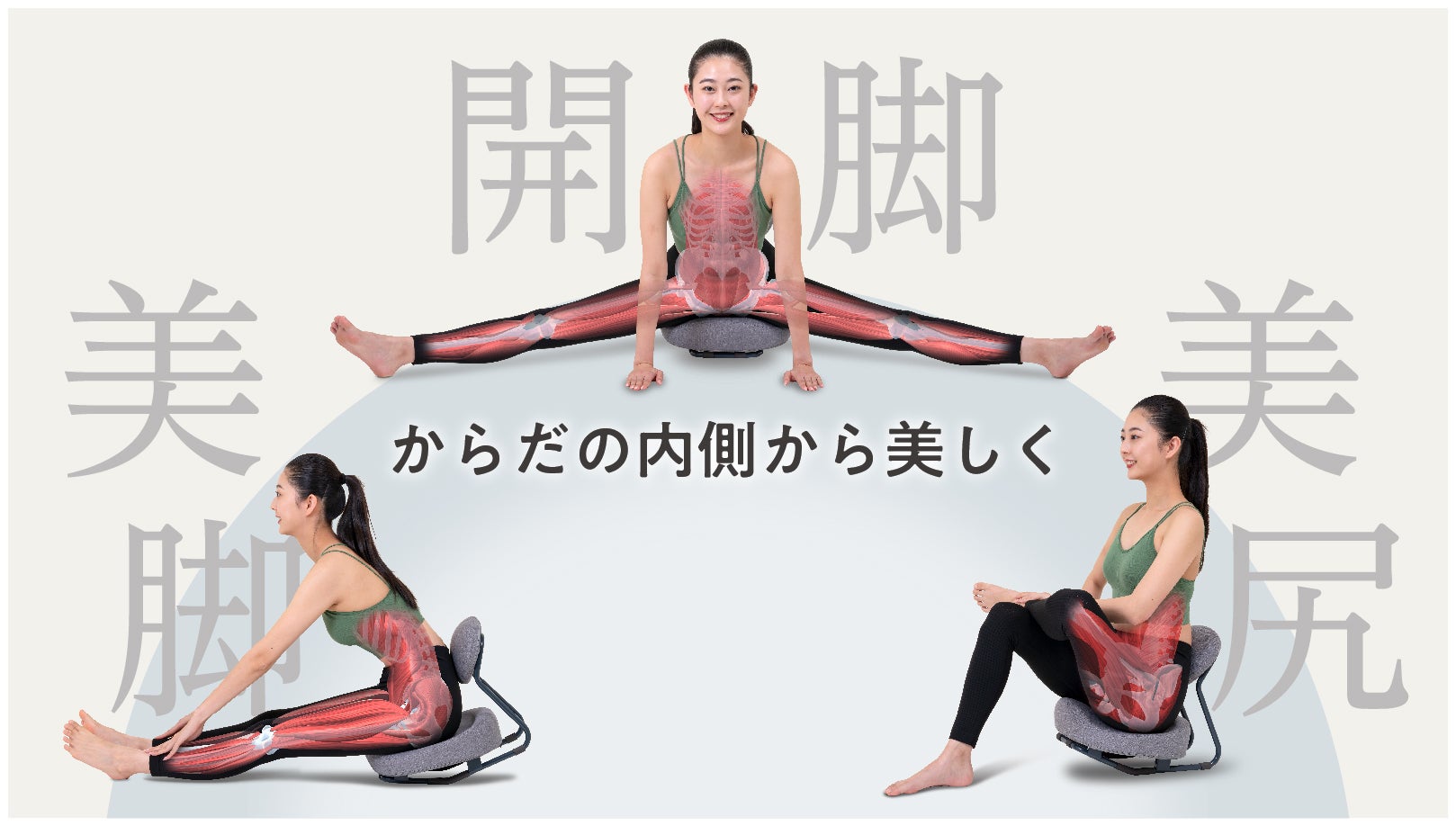 まるで人が押してくれてる感覚の開脚チェア！ インテリア志向の