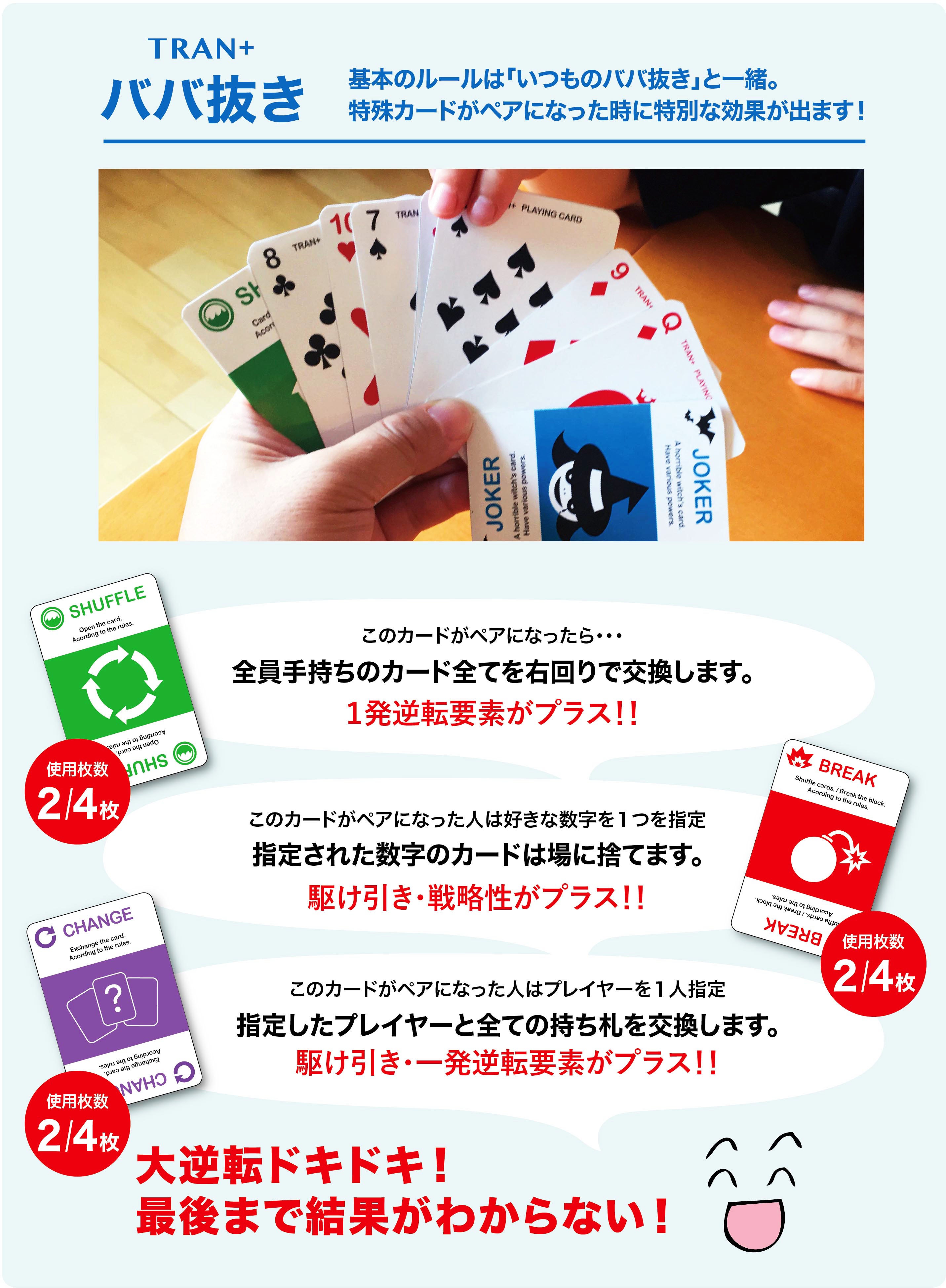 対象年齢5歳〜100歳！あの国民的カードゲームを刺激的に変える