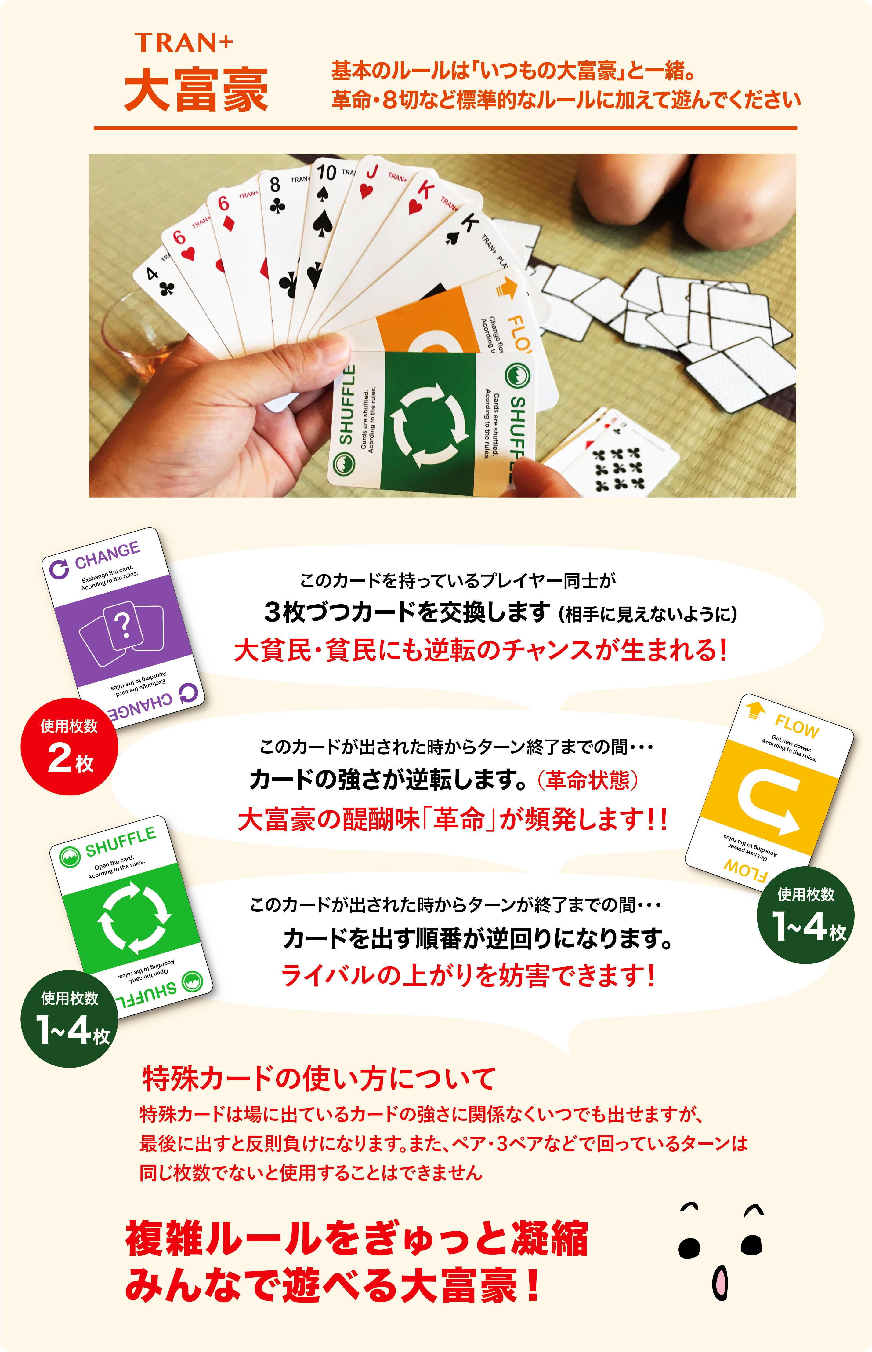 対象年齢5歳〜100歳！あの国民的カードゲームを刺激的に変える
