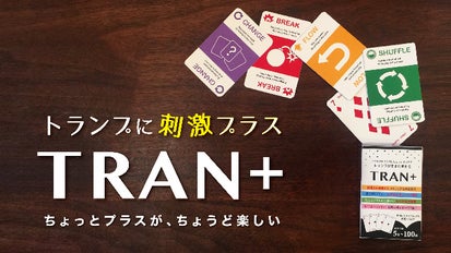 対象年齢5歳〜100歳！あの国民的カードゲームを刺激的に変える