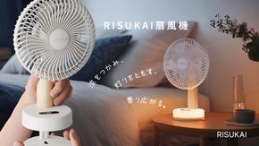 どこでも涼しく、どこでも香る。暑い夏から解放されるRISUKAIクリップ式扇風機