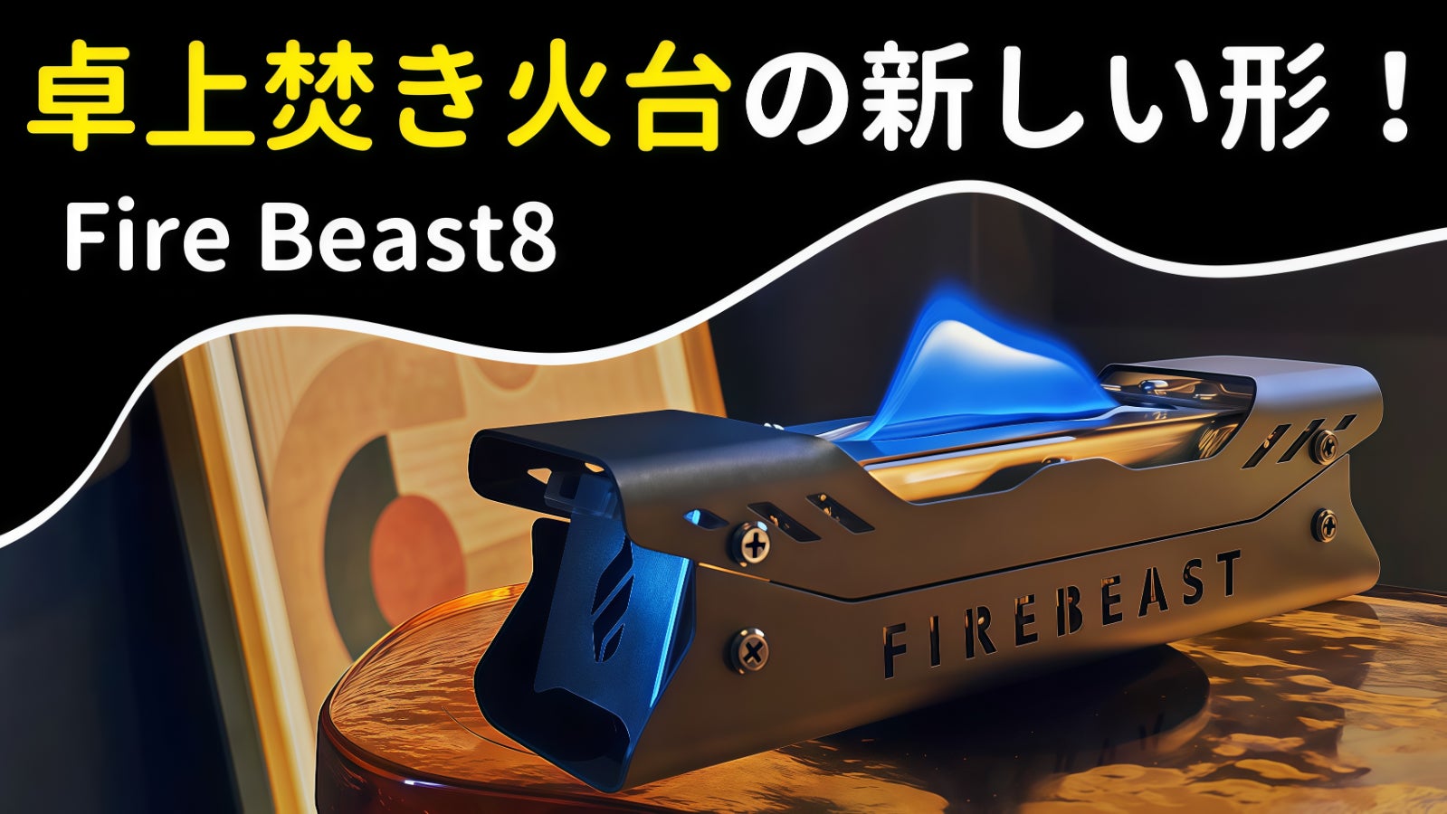 入手困難！新品未使用 プロノドアズ Fire Starter 焚き火台 入手困難！新品未使用 プロノドアズ Fire Starter 焚き火台