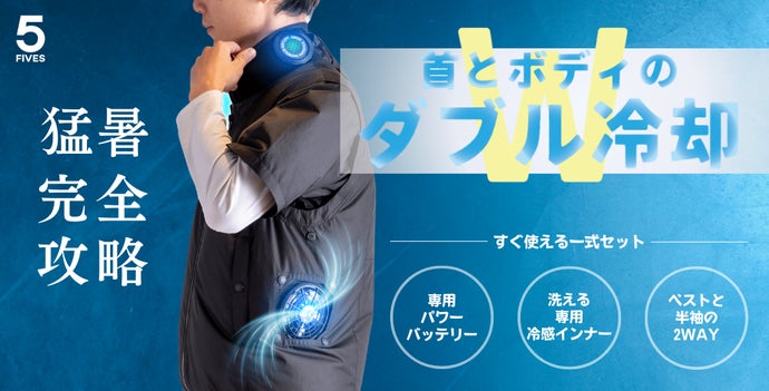 着る空冷庫！酷暑を制するペルチェ＆空調ファン搭載の極冷ハイブリッド