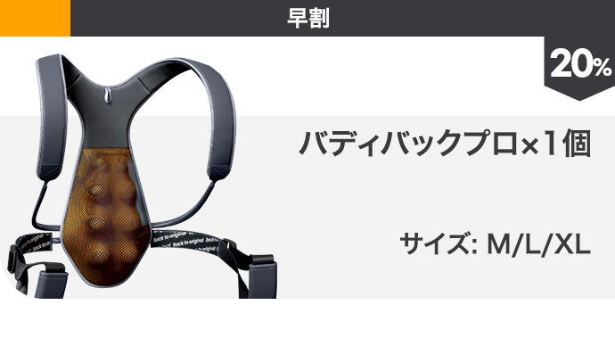 毎日5分で美姿勢をサポート！本格ストレッチツール【BUDDYBACK PRO