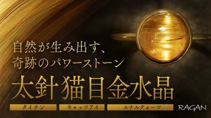 黄金の輝きとキャッツアイ効果】K18で仕上げる、希少なルチルクォーツ