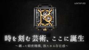 わずか0.18平方メートルの世界に輝く職人の技～フルスケルトン機械式時計～