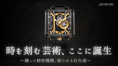 わずか0.18平方メートルの世界に輝く職人の技～フルスケルトン機械式