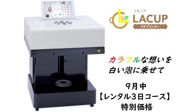 ラテアートプリンター「ラカップ」 イベントレンタルプロジェクト