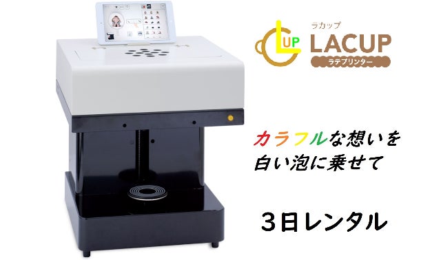 ラテアートプリンター「ラカップ」 イベントレンタルプロジェクト