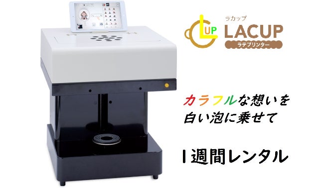 ラテアートプリンター「ラカップ」 イベントレンタルプロジェクト