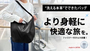 【超軽量なのに本革】旅の足取りも軽くなる、旅先マルシェバッグ登場