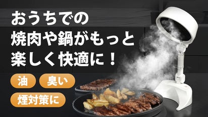 油・煙吸収、1台2役、折りたたみ卓上レンジフード、簡単操作で空気循環
